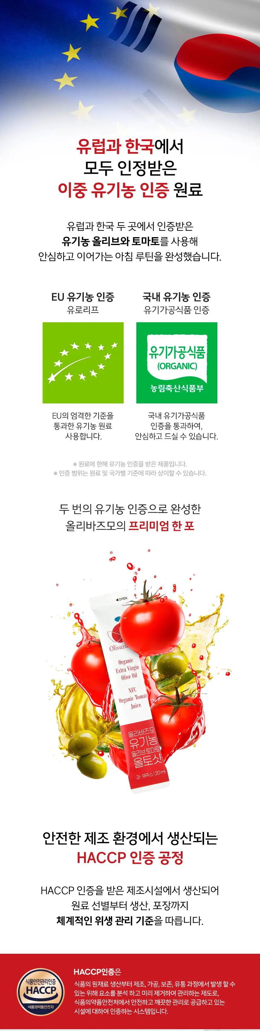 [효민 PICK] 올리바즈모 유기농 올리브 토마토 올토샷 14포 상세페이지 9